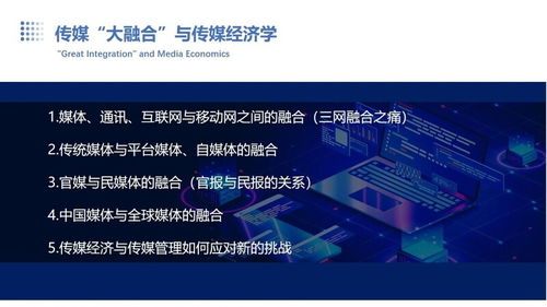 中国传媒产业发展报告2025 网络广告引领变革，数字生态全面升级